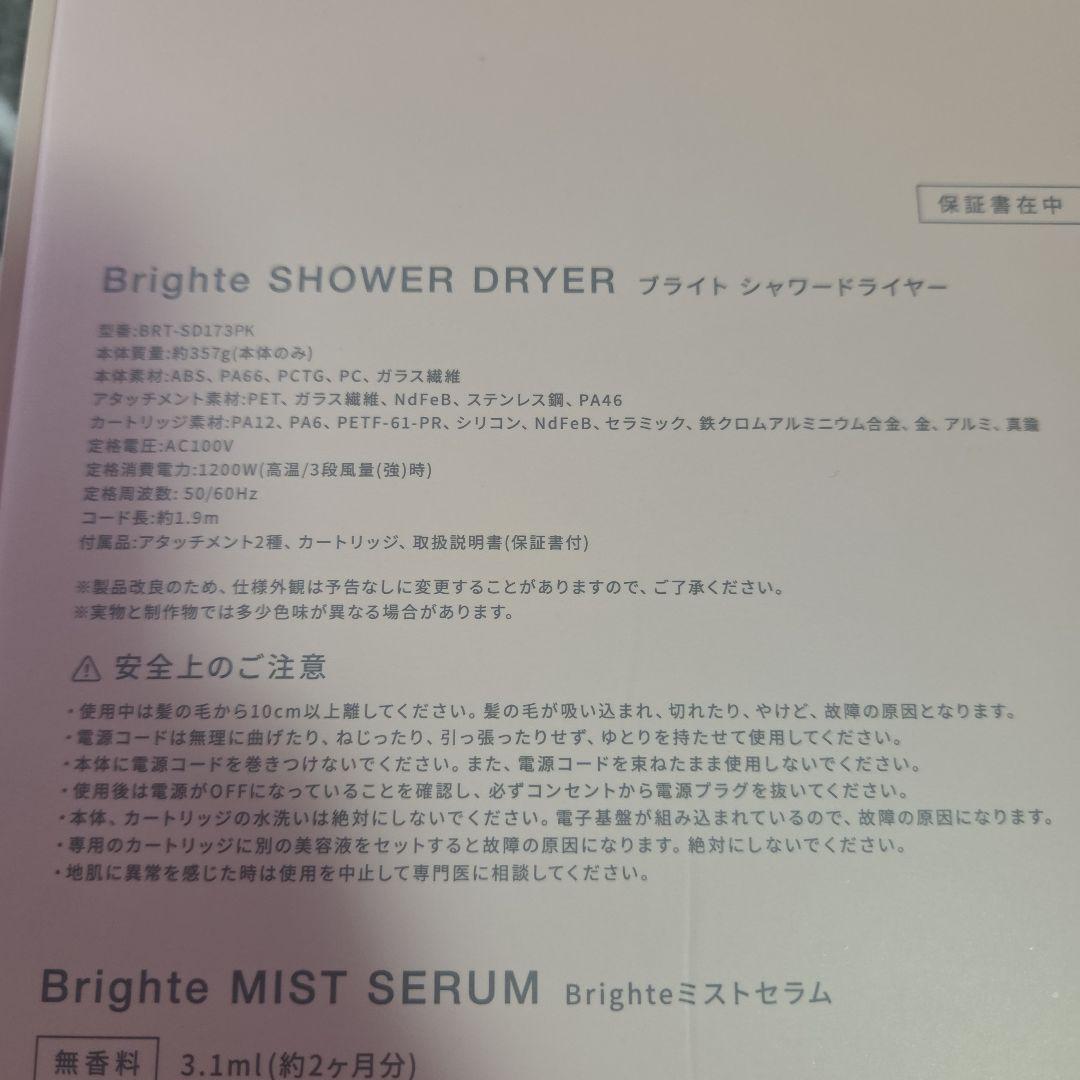 Brighte シャワードライヤー ピンク