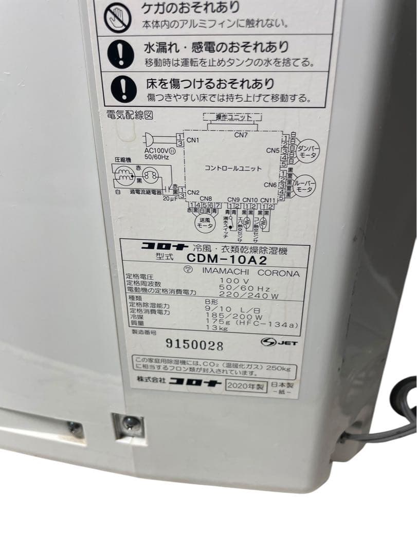 CORONA コロナ 冷風衣類乾燥除湿機 CDM-10A2 2020年製