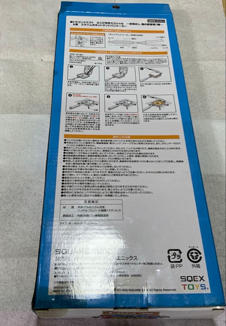 【新品】ドラクエ 一番くじ スライム ホットサンドメーカー