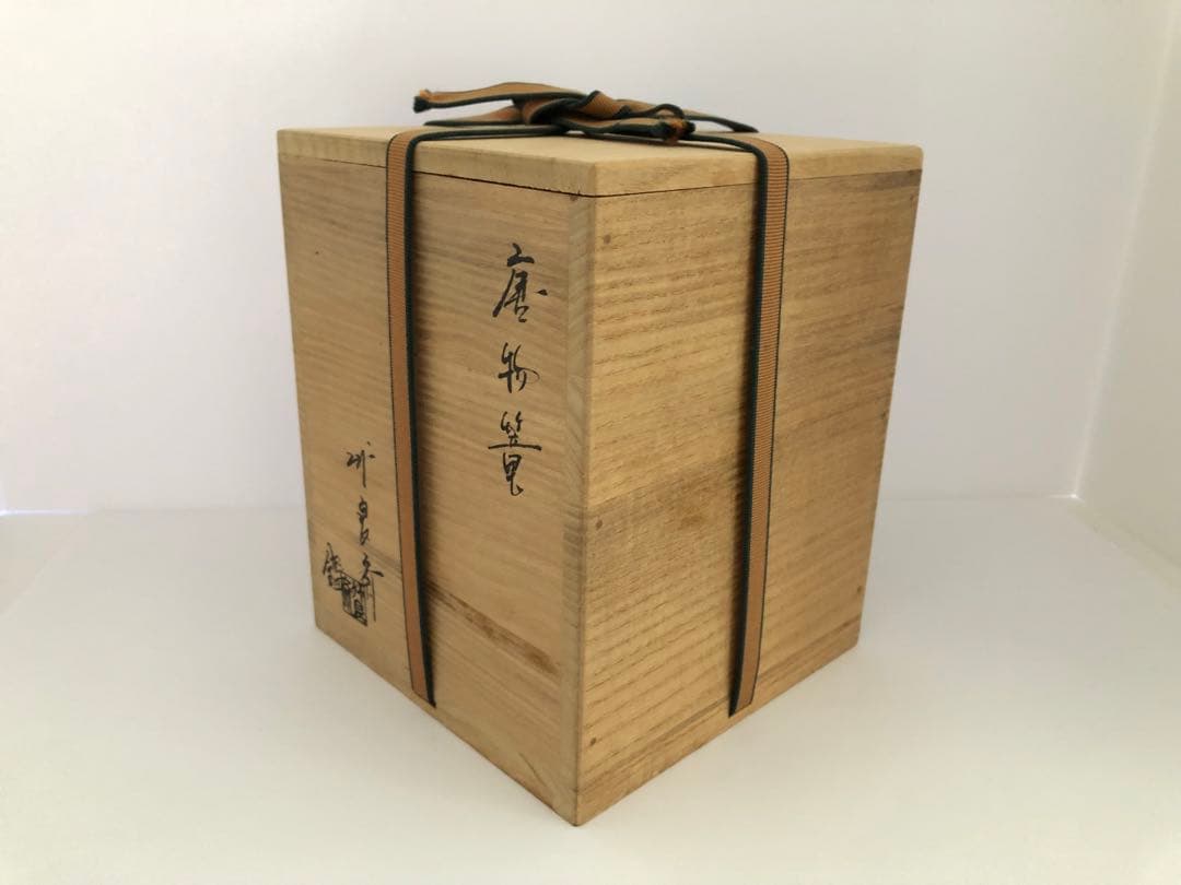 茶道具 唐物 篭 籠 花入 竹良斉極 茶道