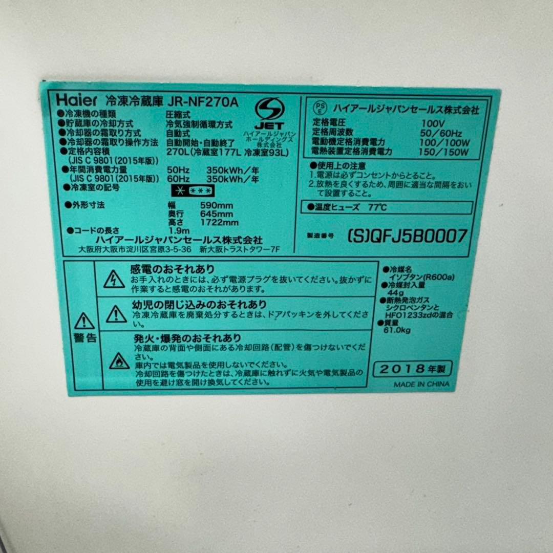 224 大型冷蔵庫　関東配送　300L弱　右開き　美品　270L 保証込