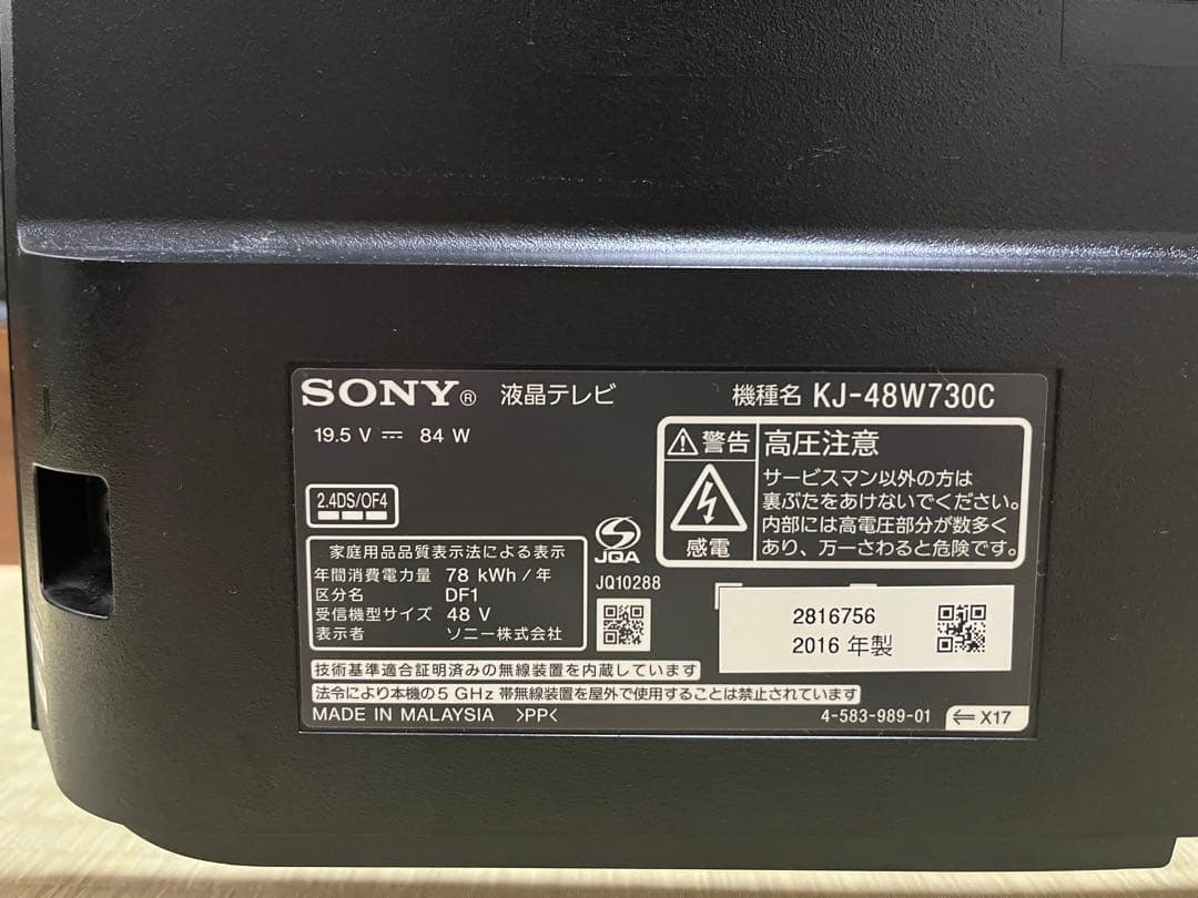 SONY BRAVIA 液晶TV 48インチ 2016年製KJ-48W730C