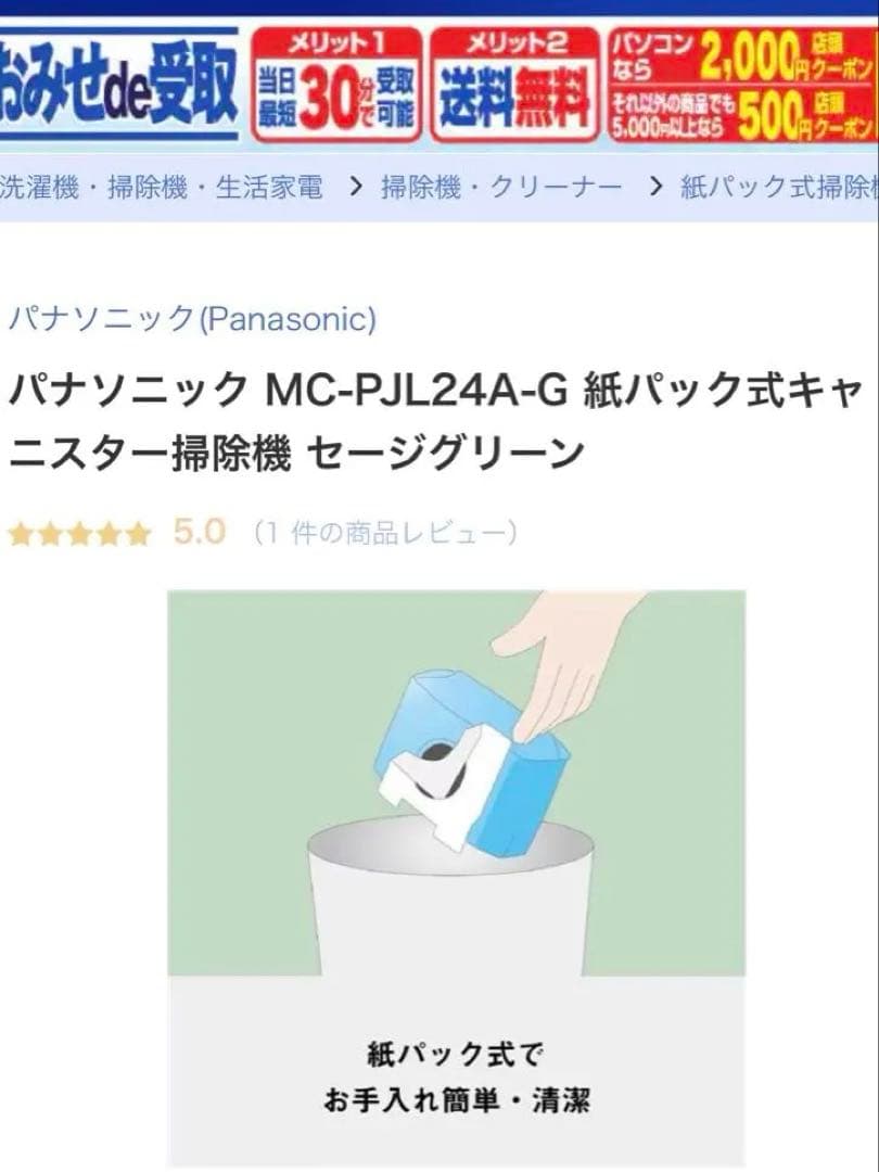 Panasonic MC-PJL24A-Gセージグリーン　紙パック式掃除機