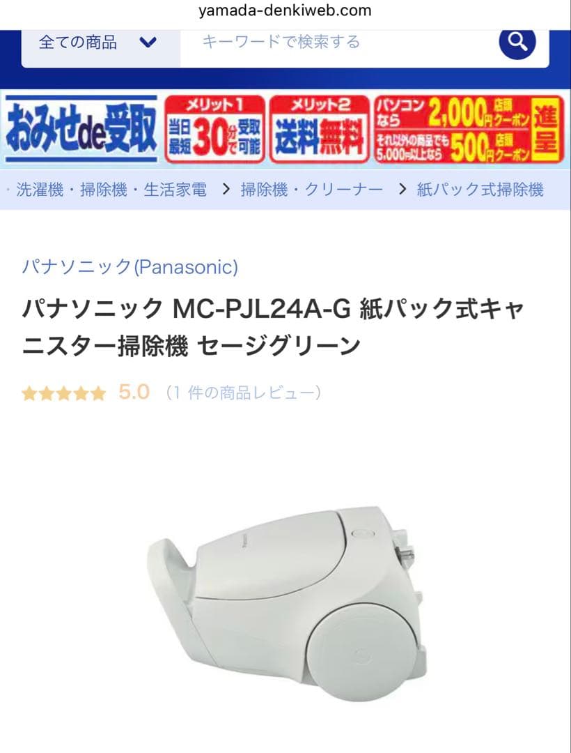 Panasonic MC-PJL24A-Gセージグリーン　紙パック式掃除機