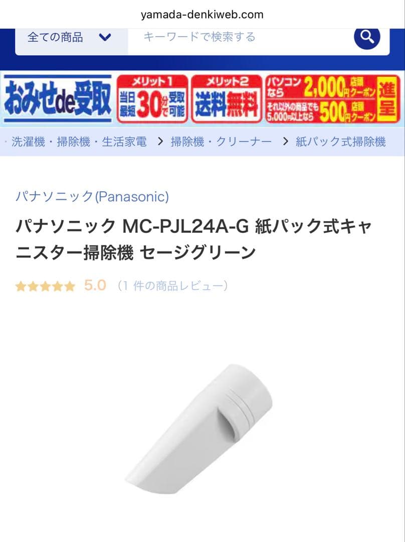 Panasonic MC-PJL24A-Gセージグリーン　紙パック式掃除機