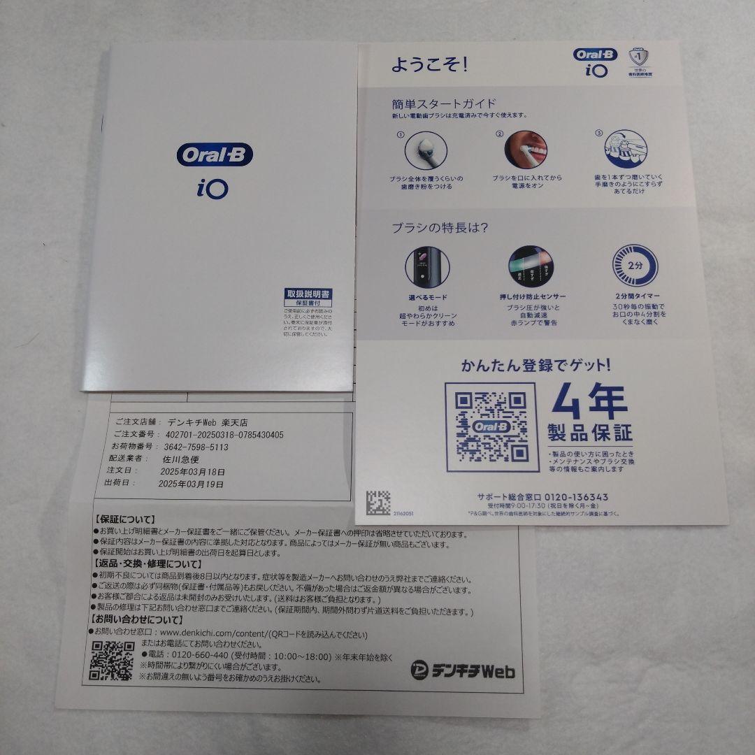 【7カ月使用】オーラルB iO9 Black Onyx 電動歯ブラシ 替ブラシ付