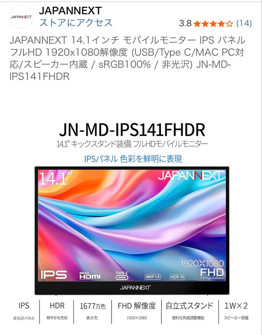14.1型液晶モバイルモニター JAPAN NEXT製
