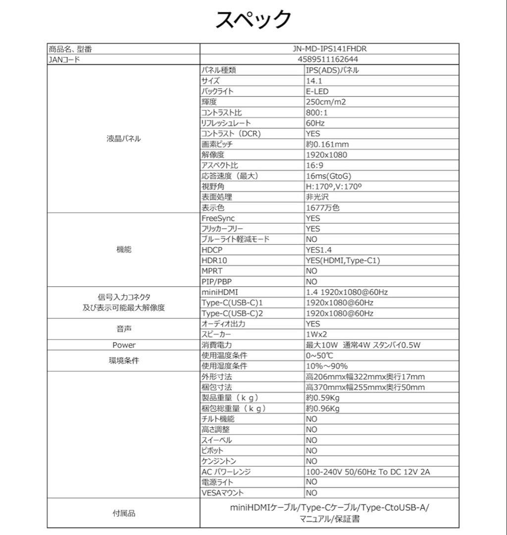 14.1型液晶モバイルモニター JAPAN NEXT製