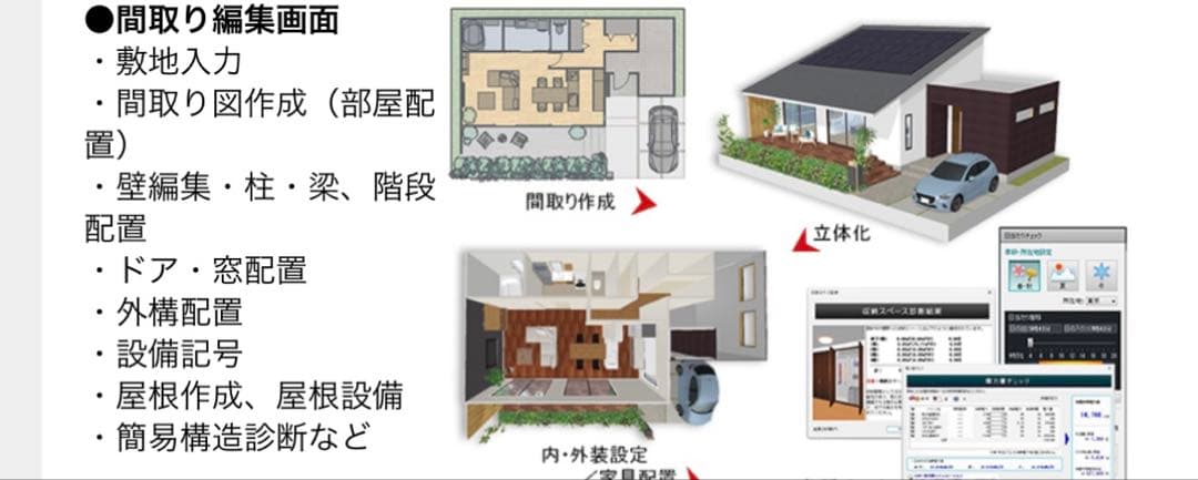 3D マイホームデザイナー 14