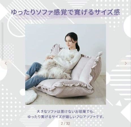 フランフラン　フロアソファ ピンク