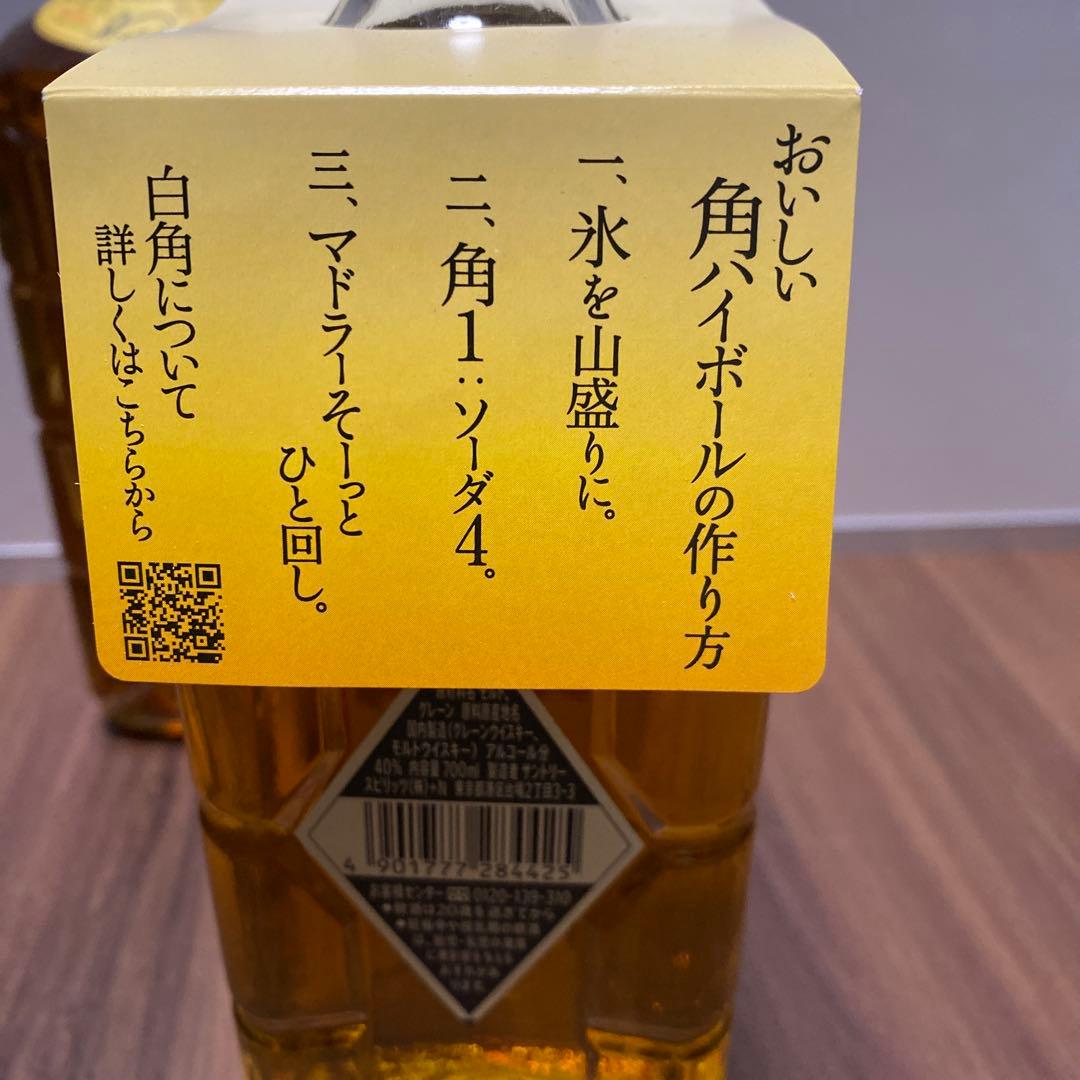 角瓶飲み比べ　白角復刻版1本、角瓶復刻版1本、合計2本