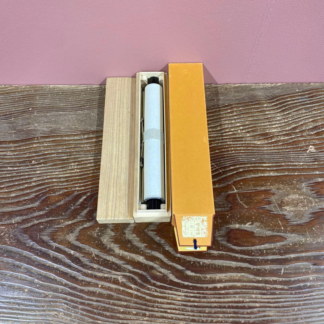 美品 掛け軸 玉瀧寺 戸上明道作「一期一会」共箱 禅語 茶掛け