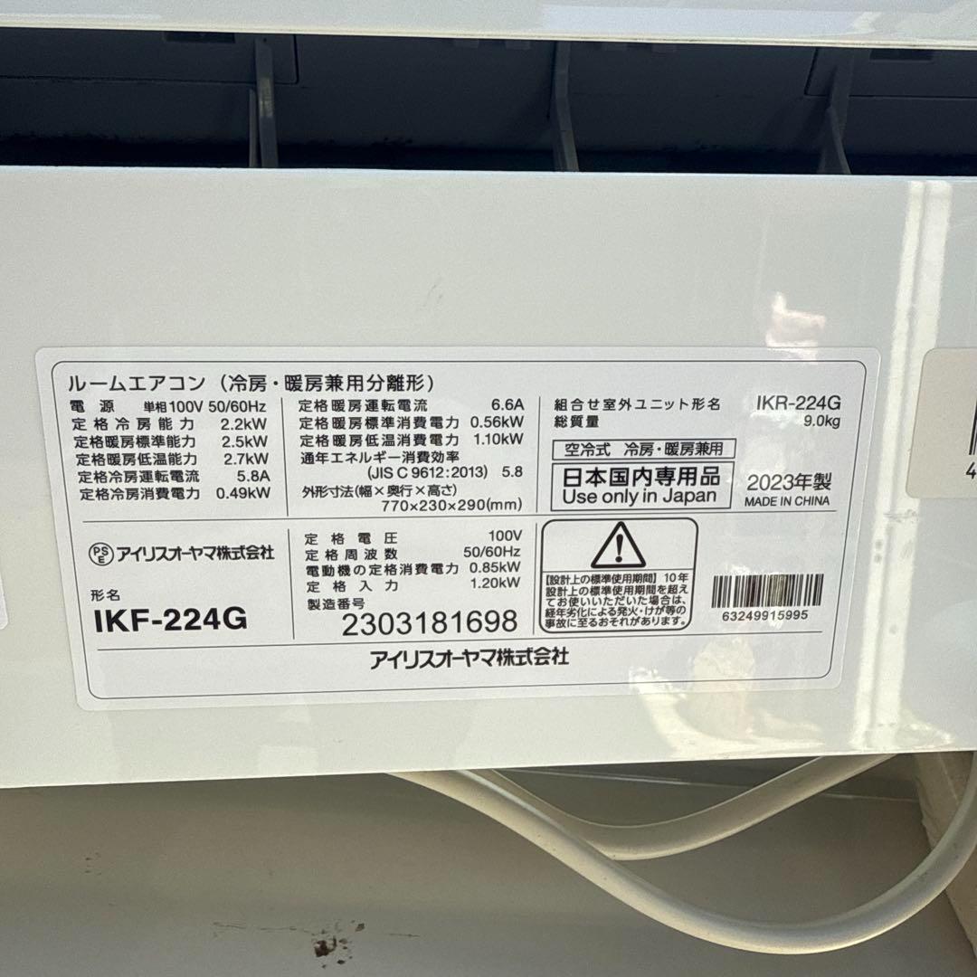 ゆらい ルームエアコン 主に6畳 2023年製 IKF-224G