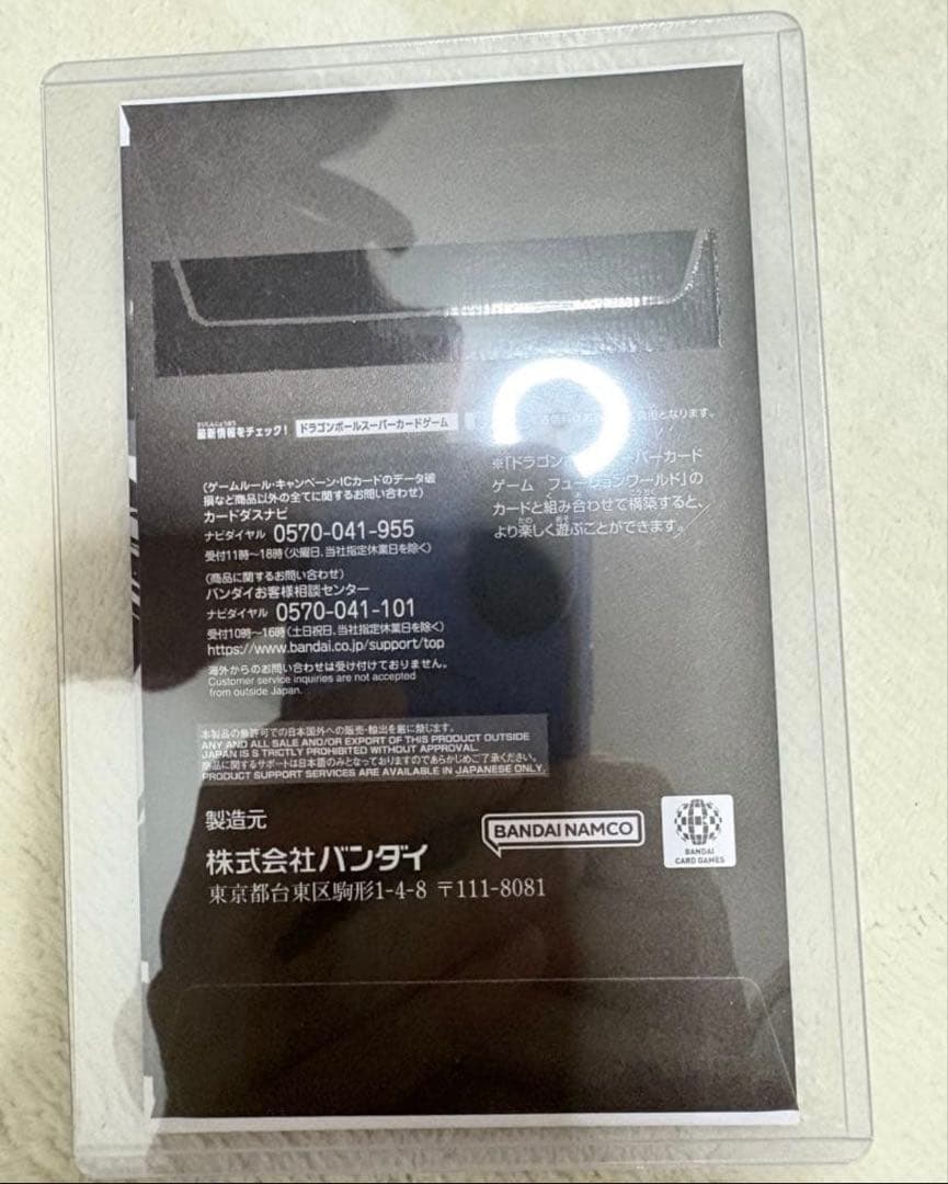 ドラゴンボールフュージョンワールド　シリアル悟空　あんしん鑑定付き