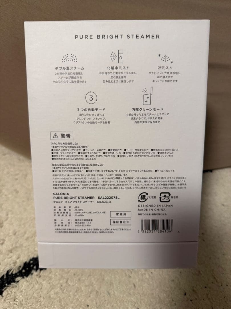 サロニア スチーマー PURE BRIGHT STEAMER