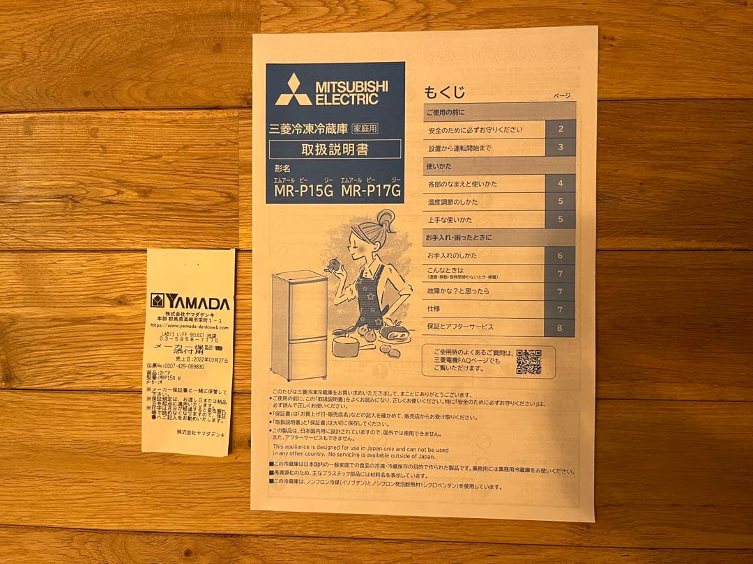 【送料込み・美品】三菱電機 145L 冷蔵庫 2022年製 ホワイト 保証書付