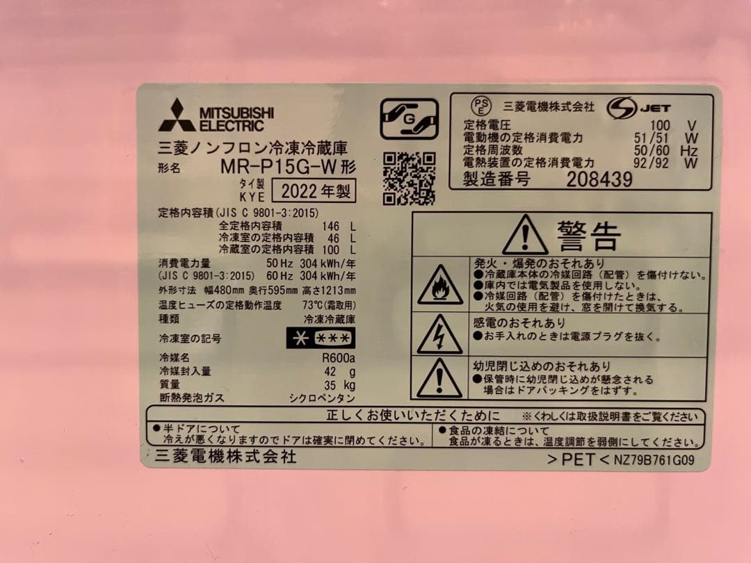 【送料込み・美品】三菱電機 145L 冷蔵庫 2022年製 ホワイト 保証書付