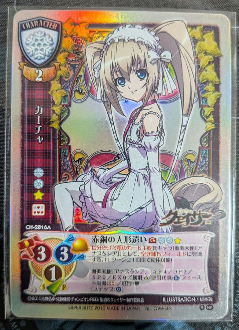 Lycee　旧リセ　聖痕のクェイサーNP　8枚セット