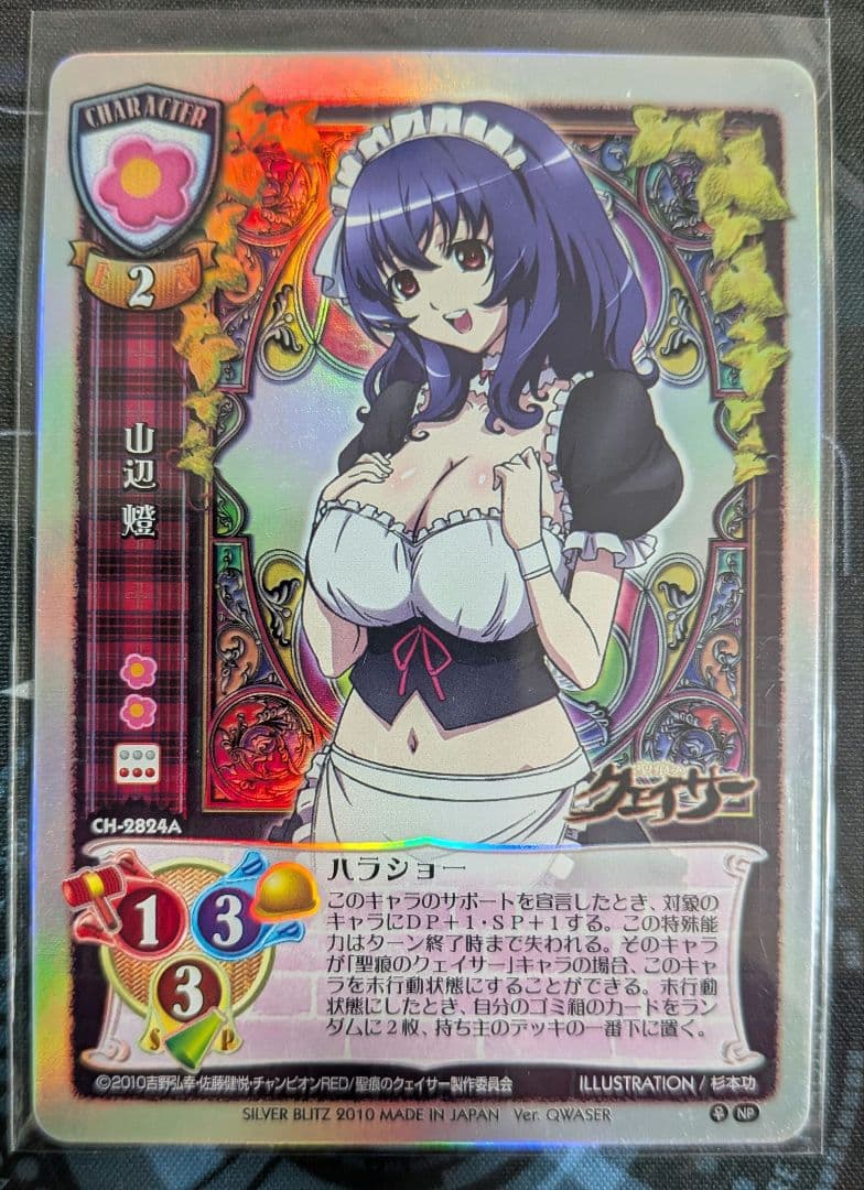 Lycee　旧リセ　聖痕のクェイサーNP　8枚セット