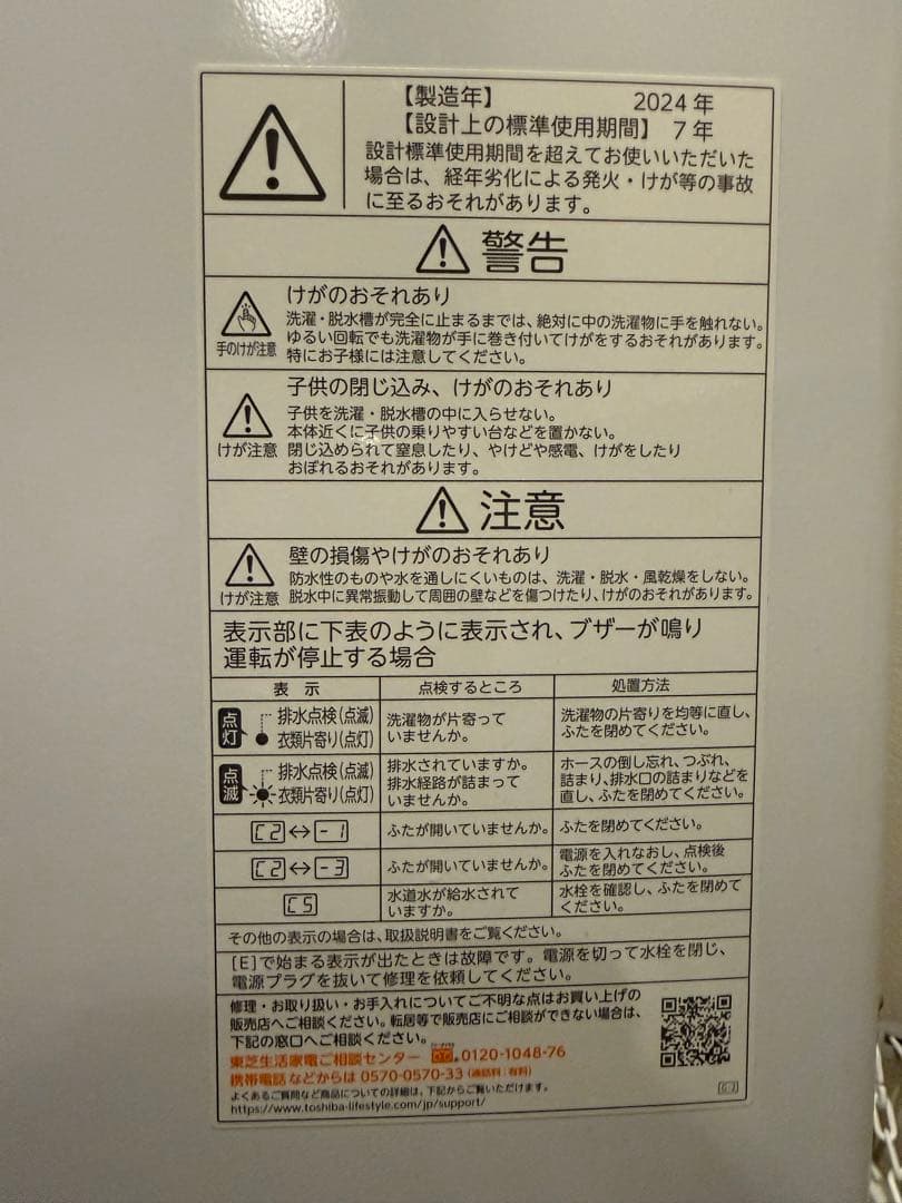 東芝 TOSHIBA 全自動洗濯機 AW-5GA2