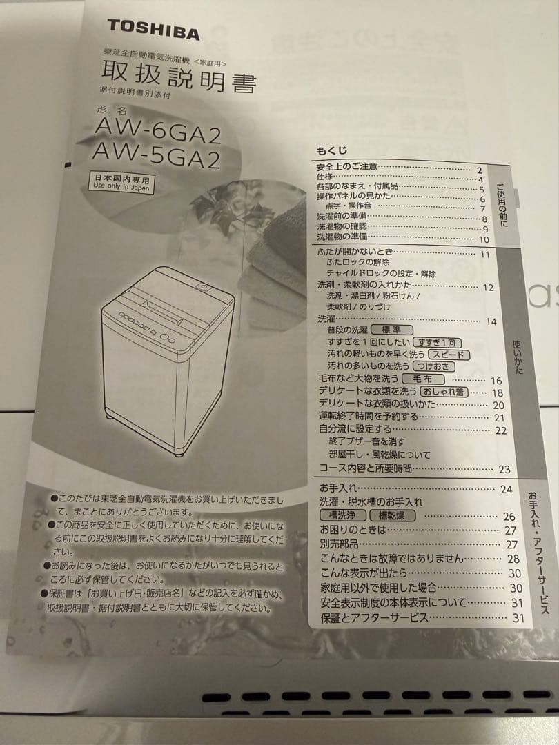 東芝 TOSHIBA 全自動洗濯機 AW-5GA2