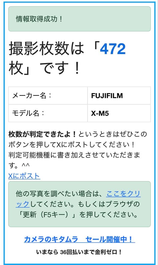 [ショット数472] FUJIFILM X-M5 ＋ オールドレンズ　美品
