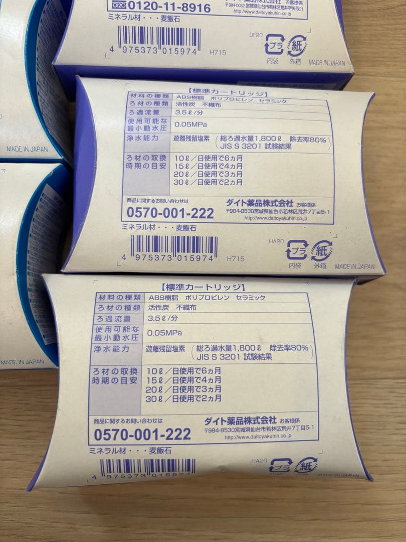 高性能浄水器　きよまろプラス　交換カートリッジ　5個まとめ売り