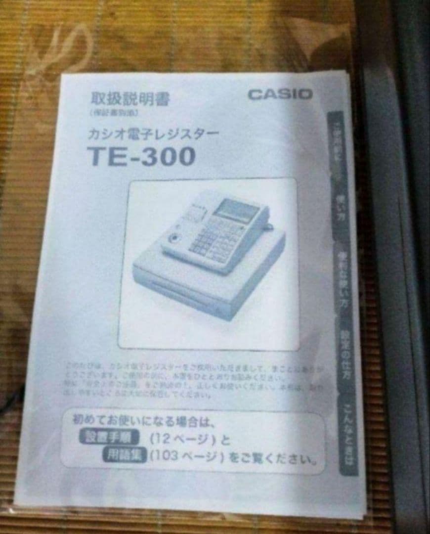 カシオレジスター　TE-300　フル設定無料　送料無料人気機種　990026