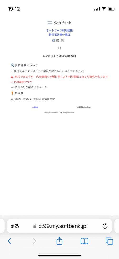 iPhone SE 第3世代 64 GBミッドナイトSIMフリー【2969】