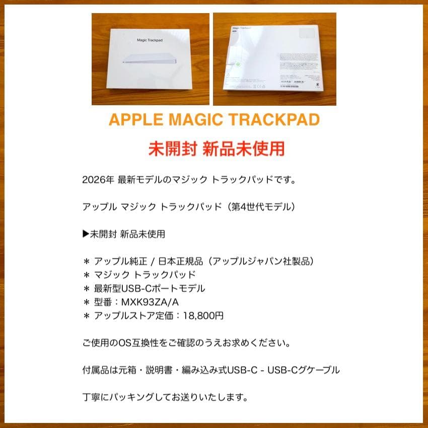 新品｜未開封｜USB-C｜Apple｜Magic Trackpad｜アップル純正