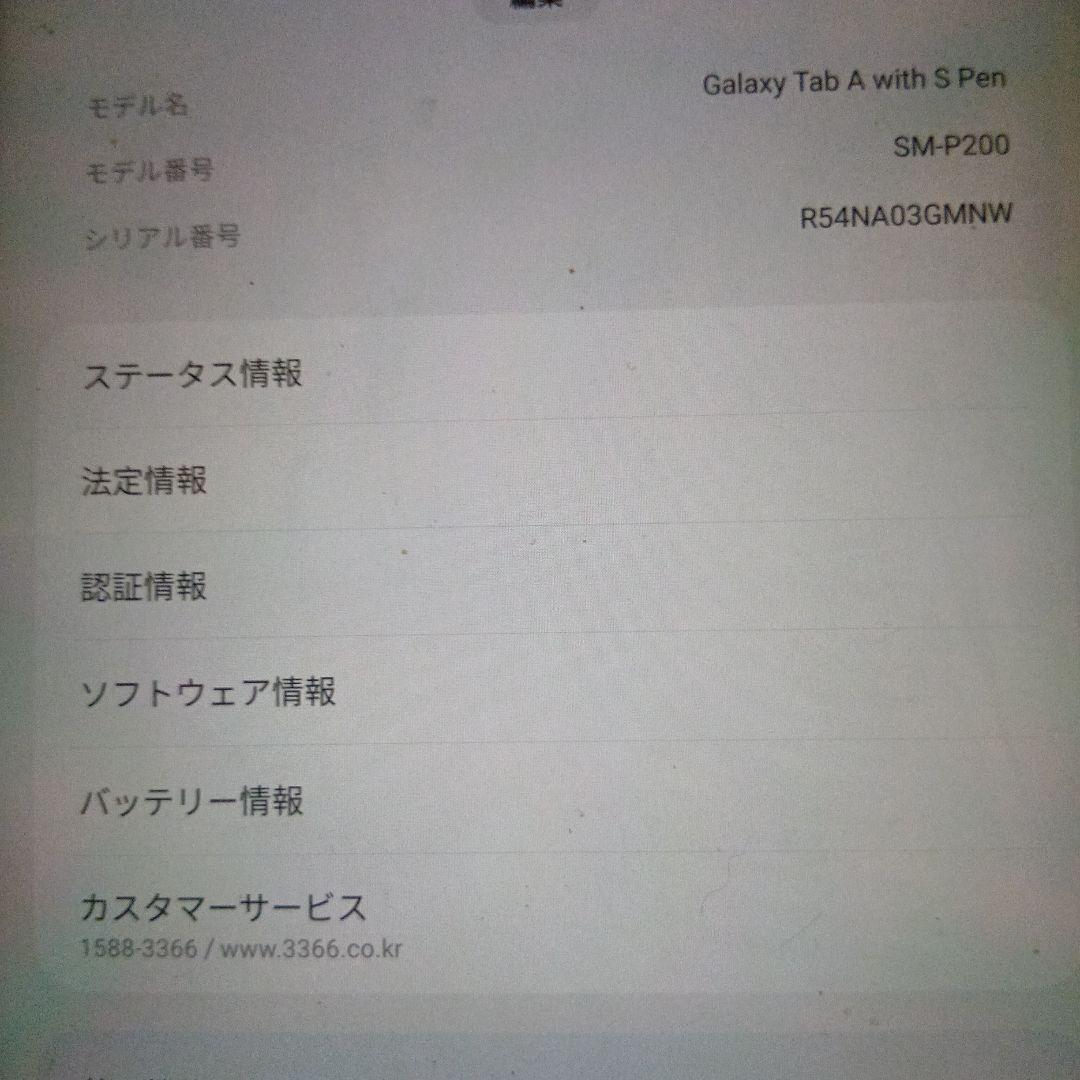 Galaxy Tab A with S Pen SM-P200 8インチ