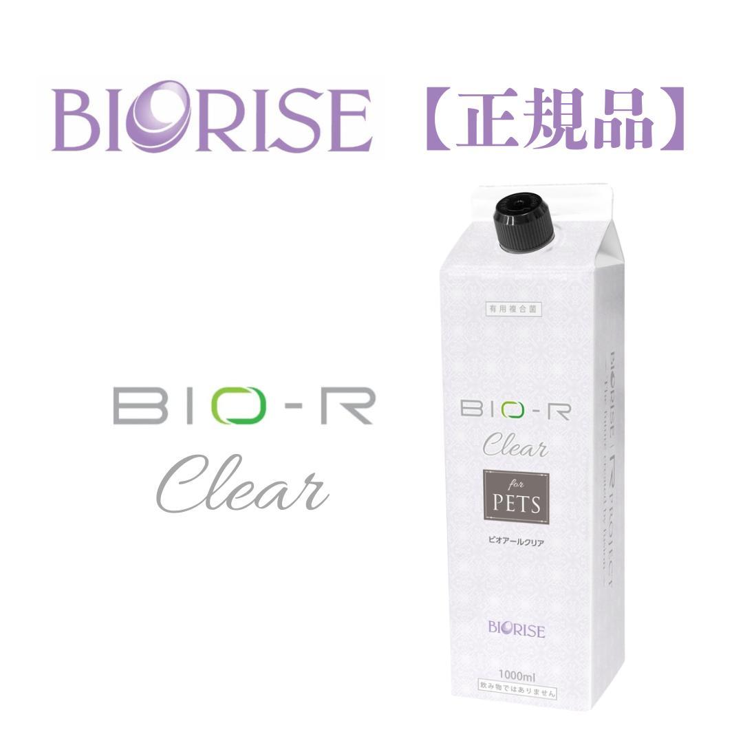 ビオライズ【正規品】ビオアール クリア フォー ペッツ2個 ダニ目視キット2個