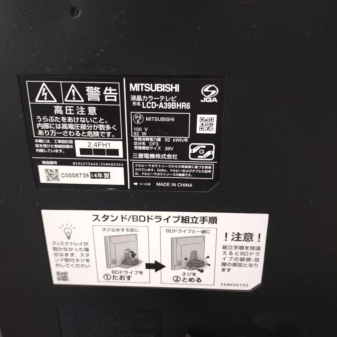 M♦キッカー送料込三菱電機 39V型 液晶テレビ　2014年製