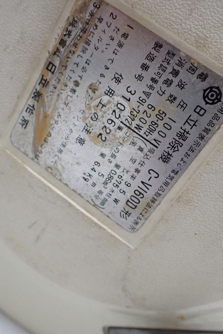 HITACHI 日立 掃除機 C-V160D形 昭和レトロ 動作確認済 Z-C