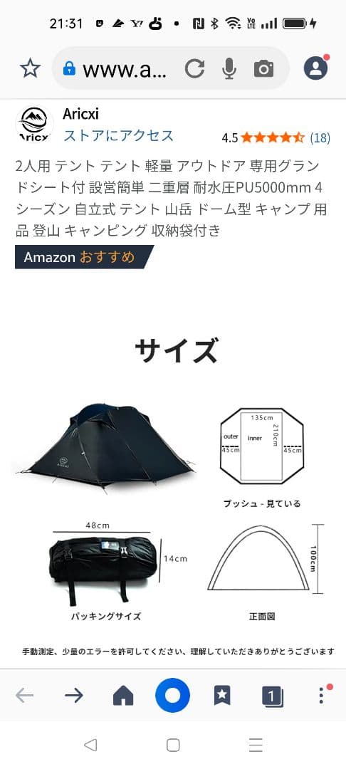 テント・タープ Aricxi 2