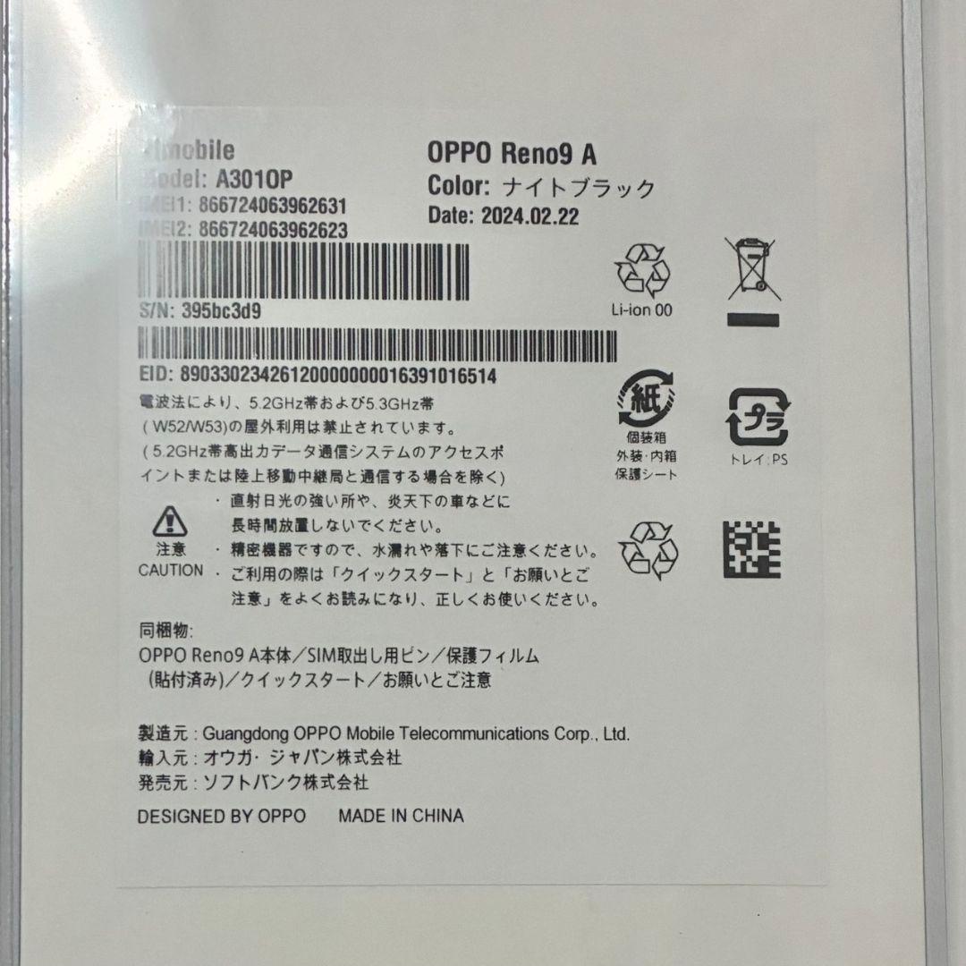 OPPO Reno9 A ナイトブラック 新品 シュリンク付き