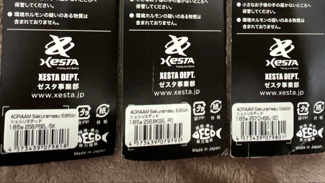 XESTA アグラーム サクラマスエディション シェルリミ　185g 3個限定品