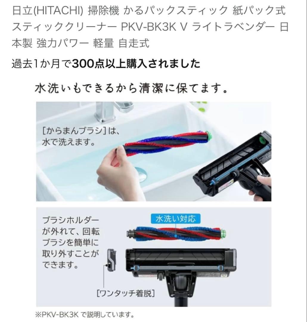 日立　掃除機 かるパックスティック 紙パック式 PKV-BK3K V