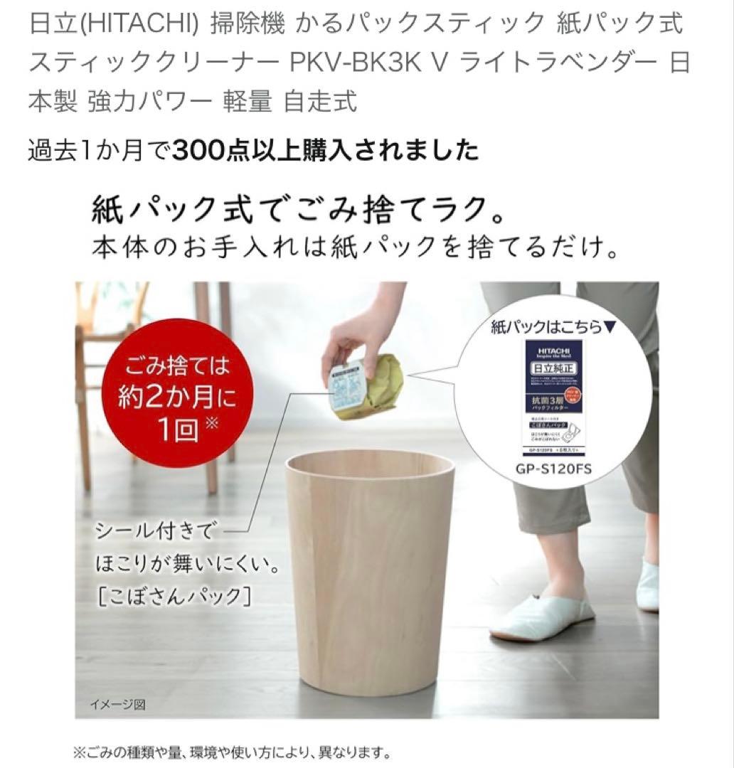 日立　掃除機 かるパックスティック 紙パック式 PKV-BK3K V