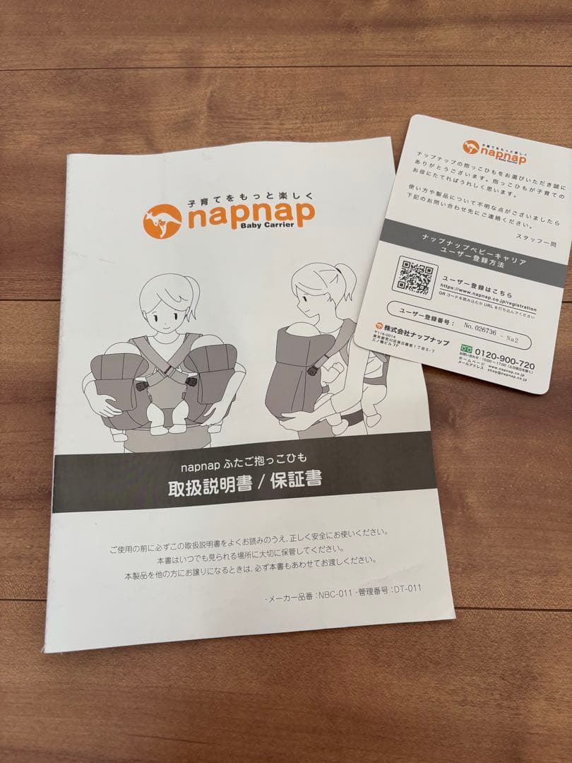 napnap 抱っこ紐 特許技術付き 美品