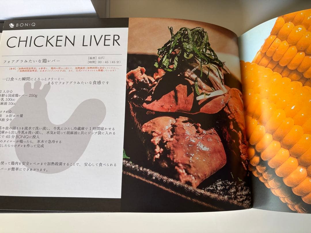 低温調理器 BONIQ