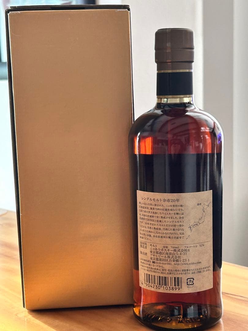 シ*キ様 余市 20年 ニッカシングルモルト 箱入り