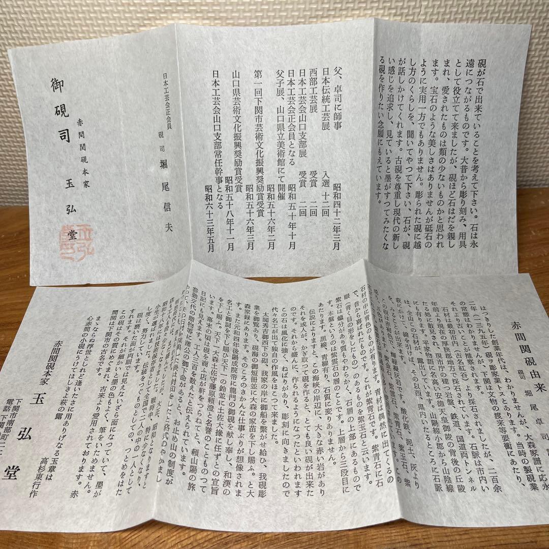 ⭕️赤間硯　名工　堀尾信夫　[芽] 新品美品　共桐箱　希少彫刻硯