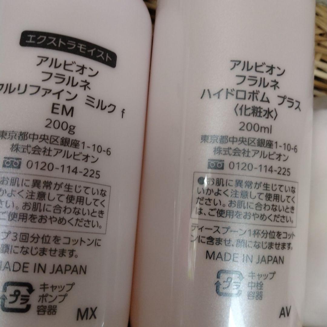 アルビオンフラルネセット