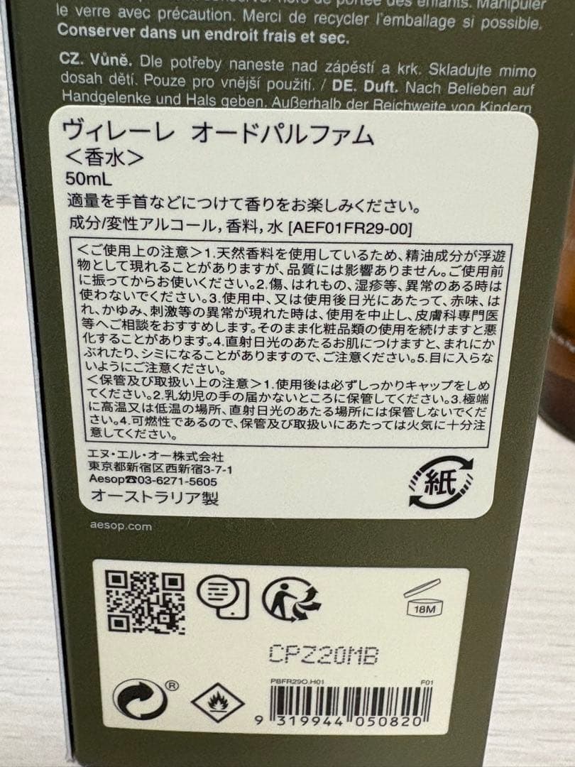 Aesop ヴィレーレ　オードパルファム 50ml