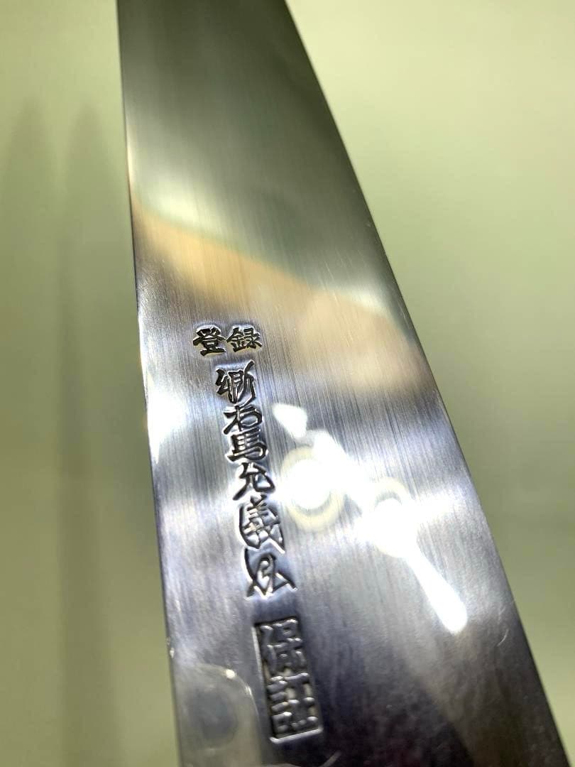 郷右馬允義弘 筋切包丁　刃渡27cm