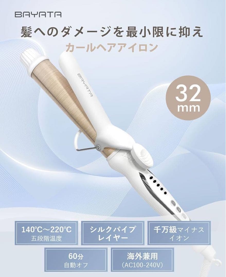 ☘️BAYATA コテ 32MM ヘアアイロン カールアイロン シルクプロコテ