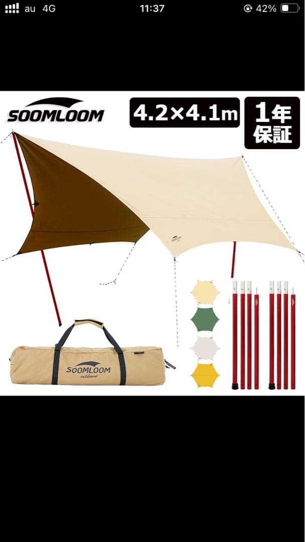 期間限定値下げ Soomloom ヘキサタープ 4.2×4.1m 幕未使用 TC