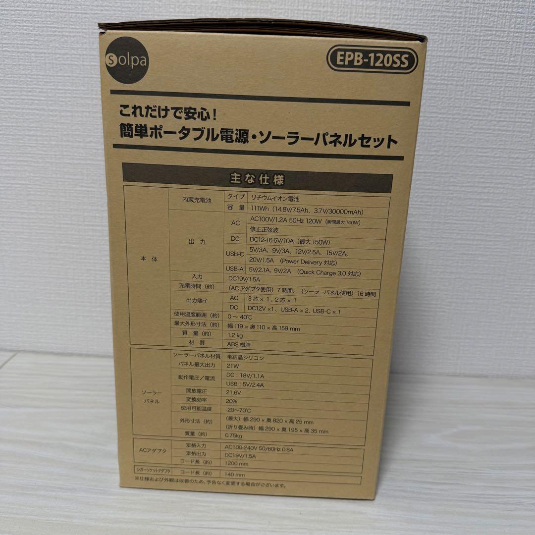 【未使用品】クマザキエイム ポータブル電源ソーラーパネルセットEPB-120SS
