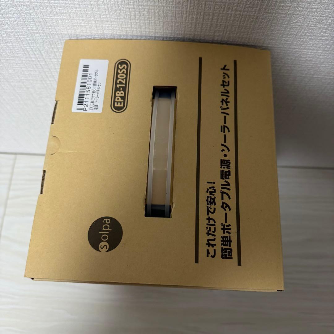 【未使用品】クマザキエイム ポータブル電源ソーラーパネルセットEPB-120SS